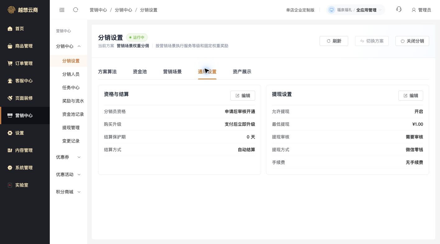 通用设置