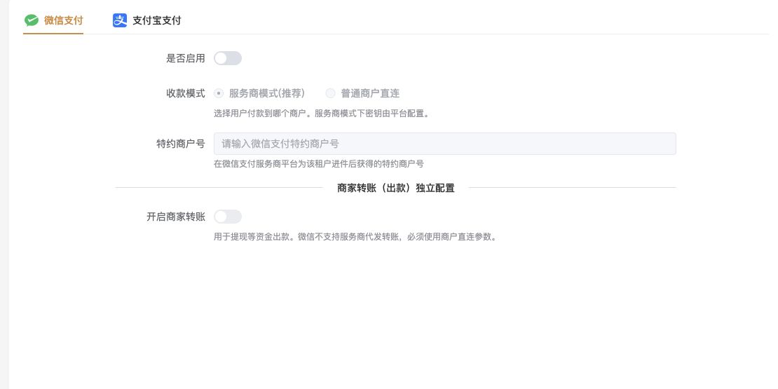 微信支付收款模式与商家转账配置
